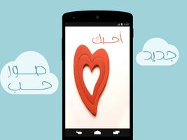 صور حب poster