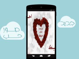 صور حب screenshot 1