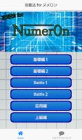 پوستر 攻略法 for ヌメロン（Numer0n）ひまつぶしゲーム