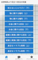 法律相談より役に立つ！民法の知識・雑学・豆知識クイズアプリ スクリーンショット 3