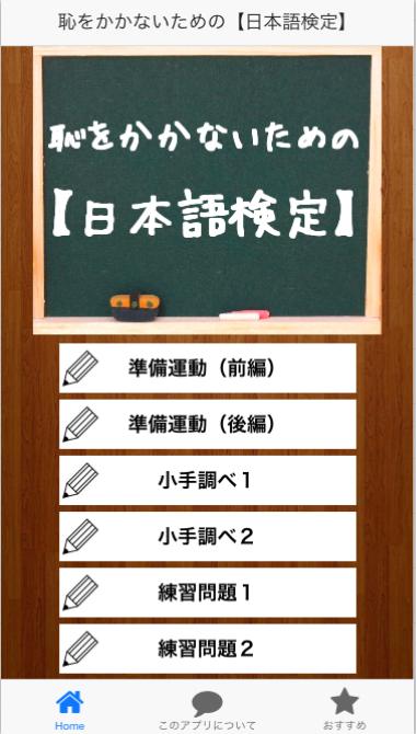 日本語検定 おとなの国語力レベル診断 Fur Android Apk Herunterladen