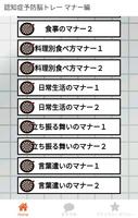 認知症予防アプリ 脳トレーニングテスト マナー編〜物忘れ防止〜 스크린샷 3