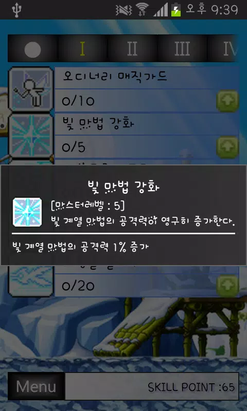 Download Do Apk De 메이플 루미너스 스킬트리 Para Android
