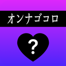 恋愛力アッパー　男性向け APK