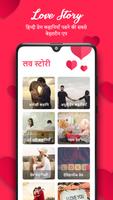 Love Story Hindi screenshot 1