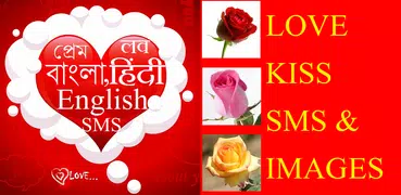 Love SMS Best Hindi Bangla Eng