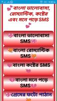 پوستر Love SMS Best Hindi Bangla Eng