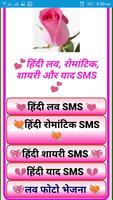 Love SMS Best Hindi Bangla Eng capture d'écran 1