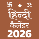 Hindi Calendar 2026