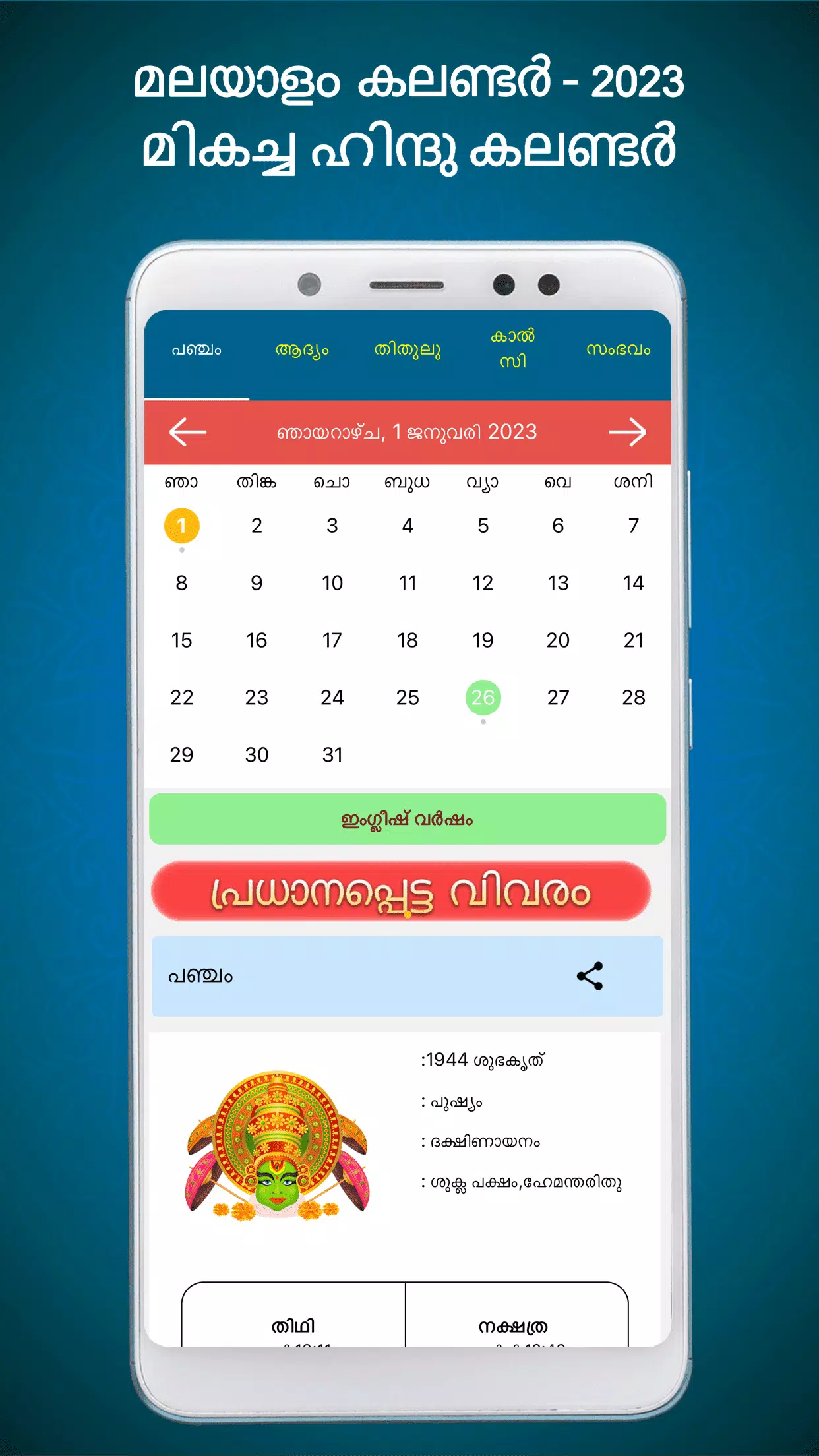 Malayalam Calendar 2023 Local APK for Android Download