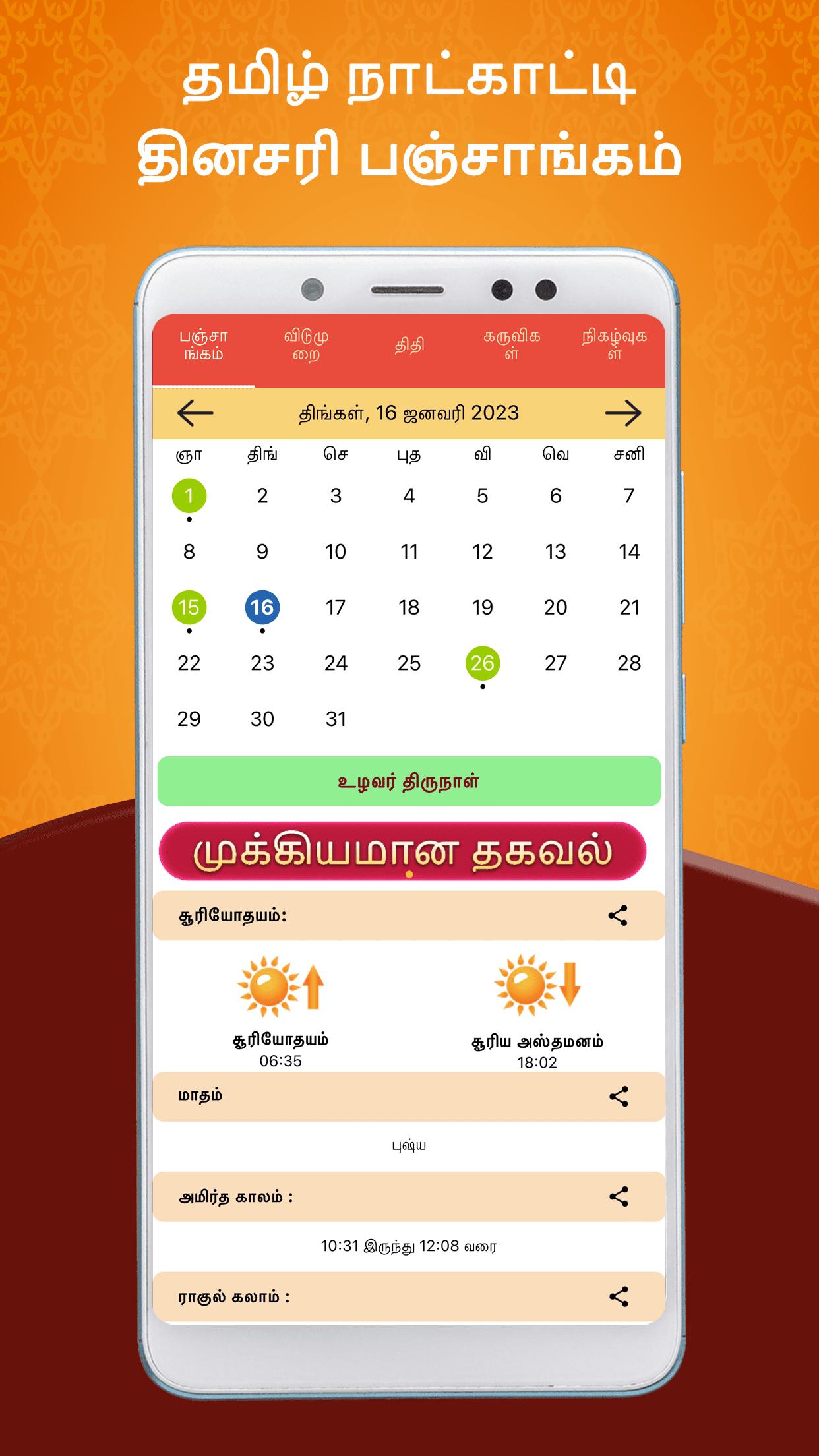 Tamil Calendar APK for Android Download Tamil Calendar APK for Android Download