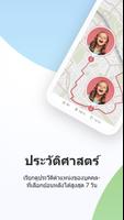 ที่ตั้งโทรศัพท์ Locator 24 ภาพหน้าจอ 2