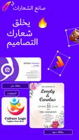 صانع الشعارات - مصمم الشعارات تصوير الشاشة 1