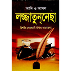 লজ্জাতুন্নেছা simgesi