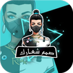 لوجو جاهز لتصميم شعار اللاعبين
