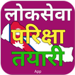 ”LokSewa Likhit Tayari
