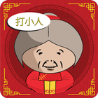 Da Xiao Ren icon