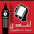لندن لخدمات السداد الالكتروني APK
