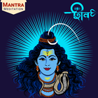 Shiv Mantra simgesi