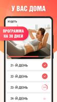 Худеем за 30 дней скриншот 1