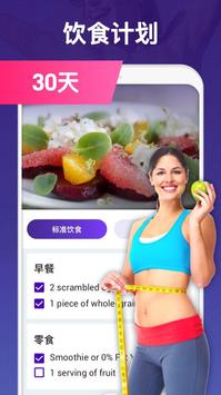 30天内减肥 截图 3