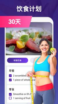 30天内减肥 截图 11