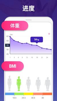 30天内减肥 截图 12