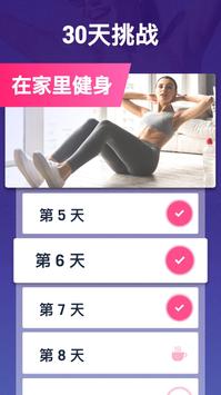 30天内减肥 截图 18