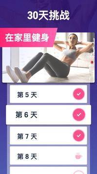 30天内减肥 截图 2