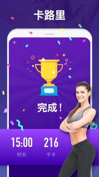 30天内减肥 截图 7