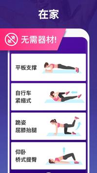30天内减肥 截图 5