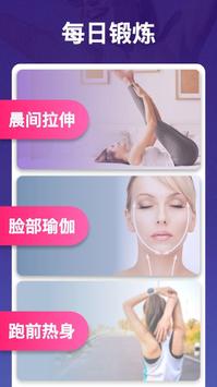 30天内减肥 截图 6