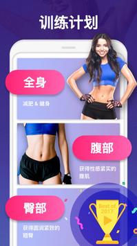 30天内减肥 截图 8