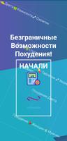 Похудение poster