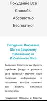 Похудение screenshot 1