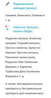 Похудение screenshot 2