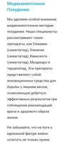 Похудение screenshot 3