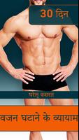 पुरुषों का वजन कम करने का ऐप पोस्टर