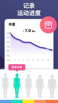 女性减肥健身应用 截图 4