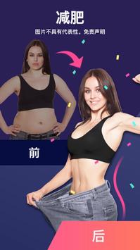 女性减肥健身应用 截图 5