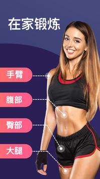 女性减肥健身应用 海报