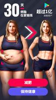 女性减肥健身应用 海报