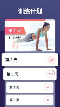 女性减肥健身应用 截图 2