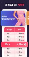 महिलाओं की वजन कम करने की ऐप स्क्रीनशॉट 2