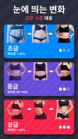 여성용 체중 감량 앱 스크린샷 3