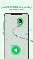 فقدت مكتشف خلية تعقب الهاتف تصوير الشاشة 2