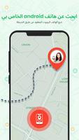 فقدت مكتشف خلية تعقب الهاتف تصوير الشاشة 3