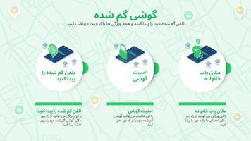 پوستر ردیاب یاب تلفن گم شده