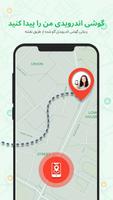 برنامه‌نما ردیاب یاب تلفن گم شده عکس از صفحه