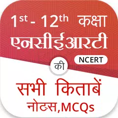 NCERT Hindi Books, Solutions アプリダウンロード